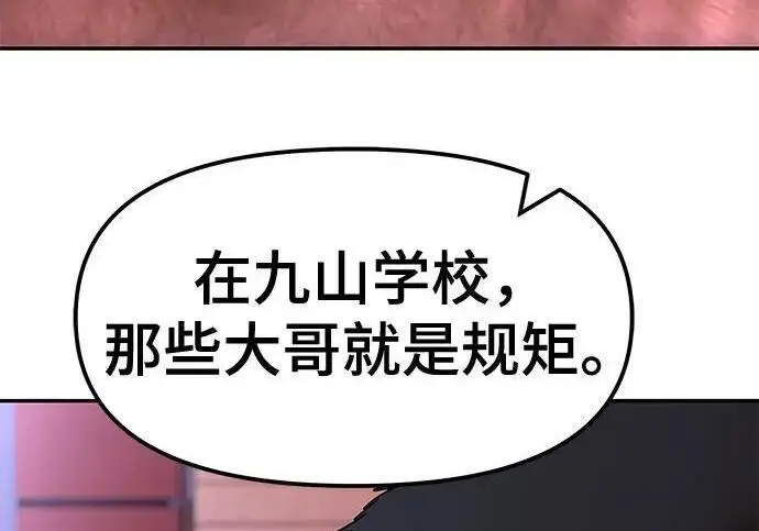 漫画《校霸负责人》第175话第144张图