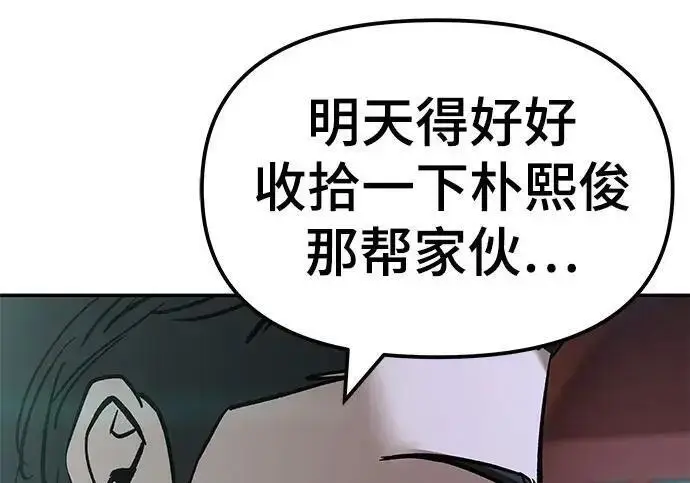 漫画《校霸负责人》第175话第183张图