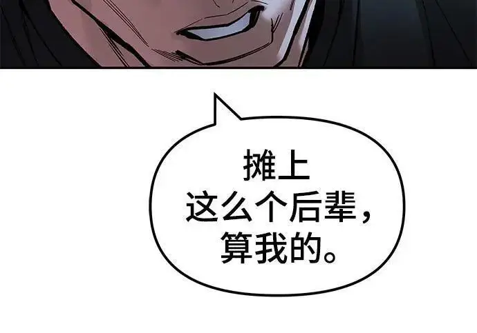 漫画《校霸负责人》第175话第237张图
