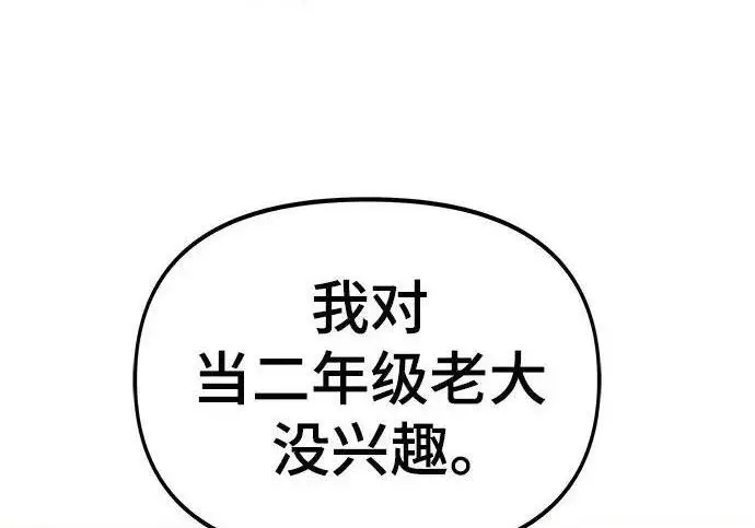漫画《校霸负责人》第175话第317张图