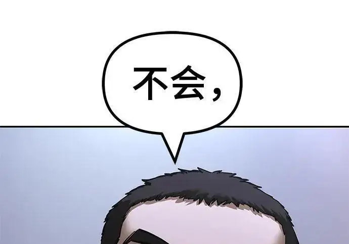 漫画《校霸负责人》第175话第41张图