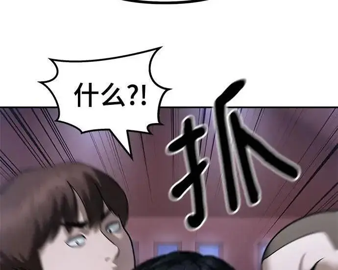 漫画《校霸负责人》第175话第44张图