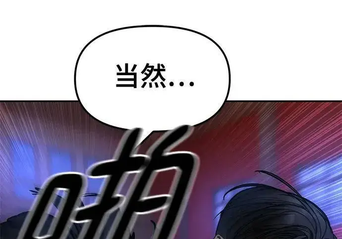 漫画《校霸负责人》第175话第58张图