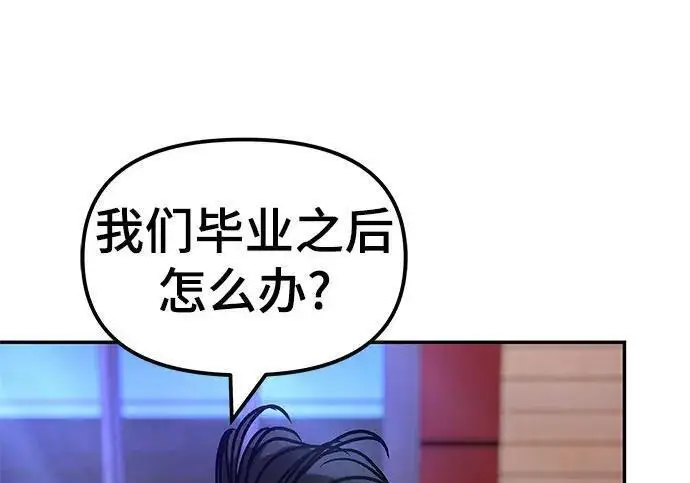 漫画《校霸负责人》第175话第88张图