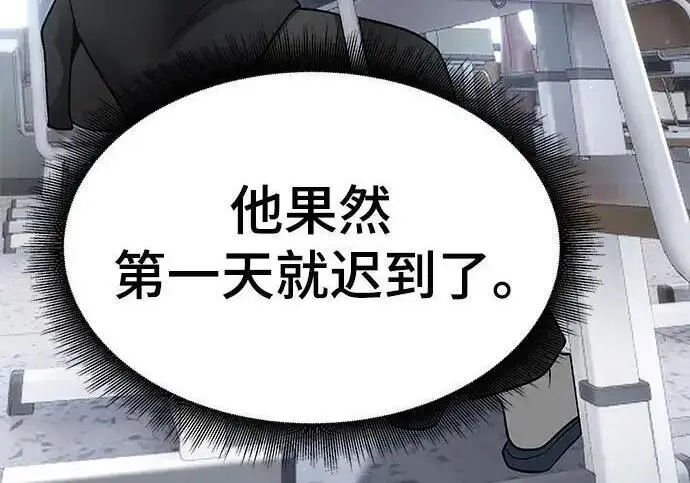 漫画《校霸负责人》第177话第110张图