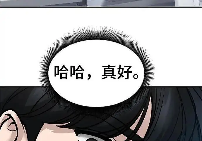 漫画《校霸负责人》第177话第111张图