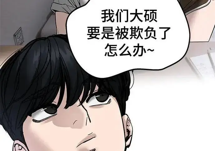 漫画《校霸负责人》第177话第119张图