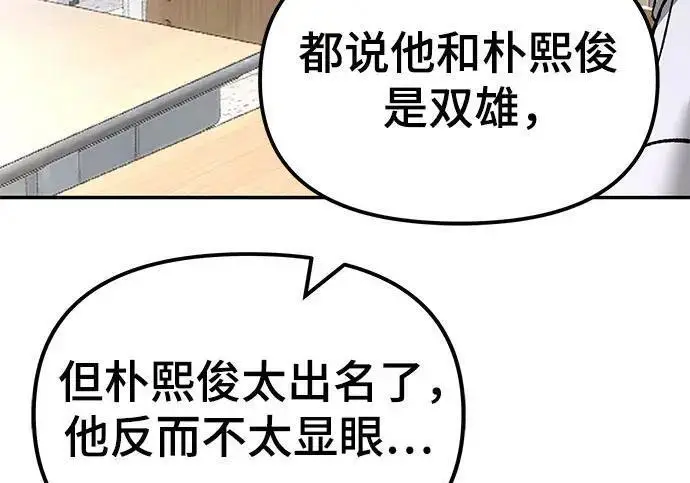 漫画《校霸负责人》第177话第130张图