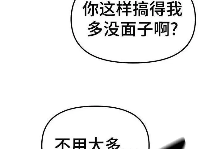 漫画《校霸负责人》第177话第154张图