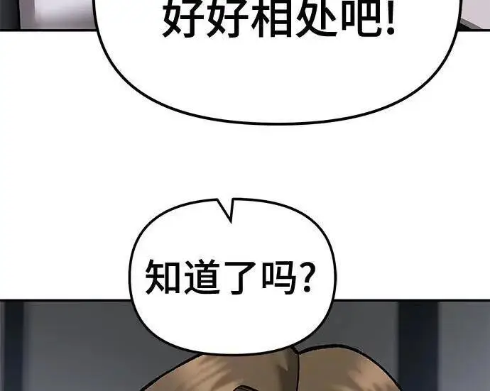 漫画《校霸负责人》第177话第171张图