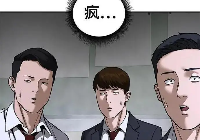 漫画《校霸负责人》第177话第174张图