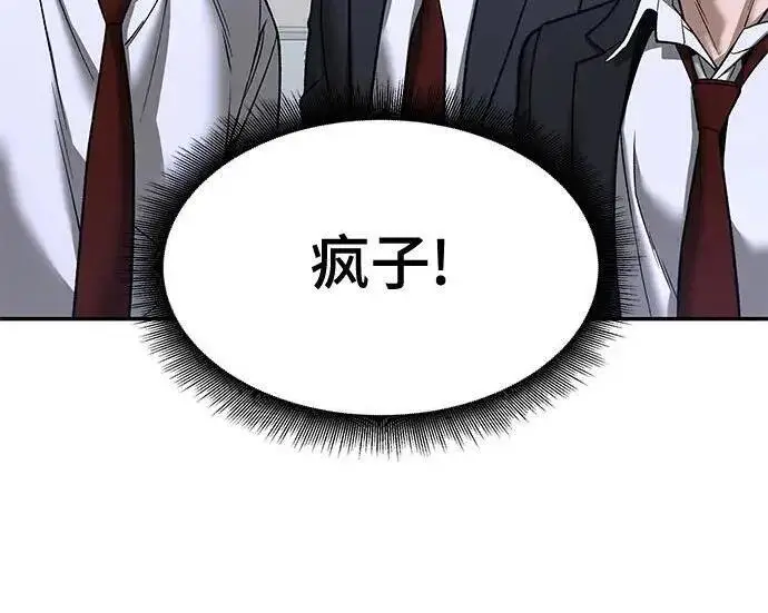 漫画《校霸负责人》第177话第175张图