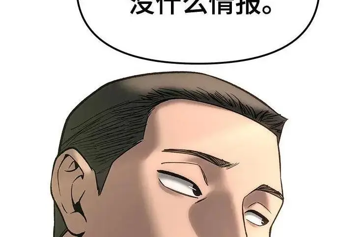 漫画《校霸负责人》第177话第203张图