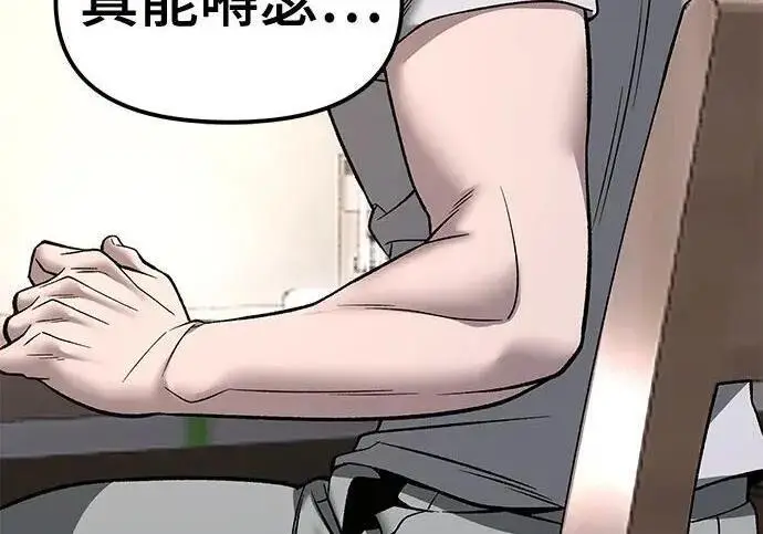 漫画《校霸负责人》第177话第21张图