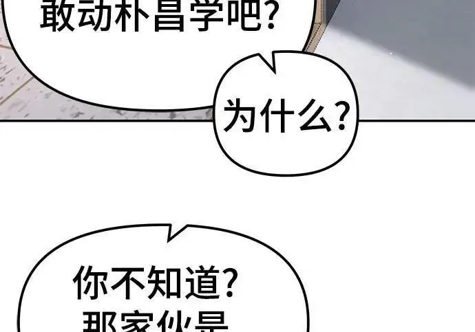 漫画《校霸负责人》第177话第222张图