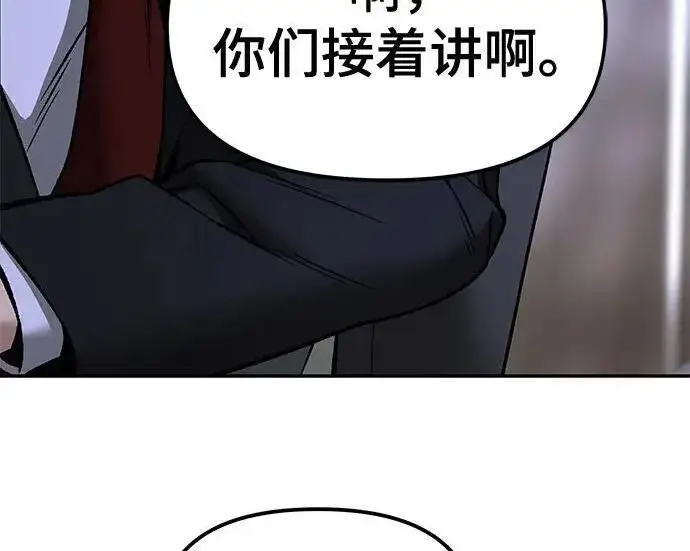 漫画《校霸负责人》第177话第230张图