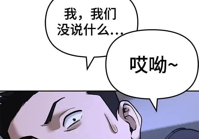 漫画《校霸负责人》第177话第231张图