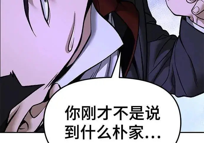 漫画《校霸负责人》第177话第235张图