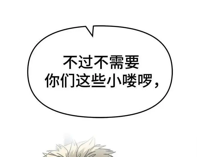 漫画《校霸负责人》第177话第247张图