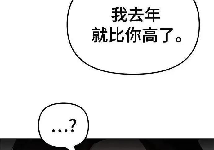 漫画《校霸负责人》第177话第28张图
