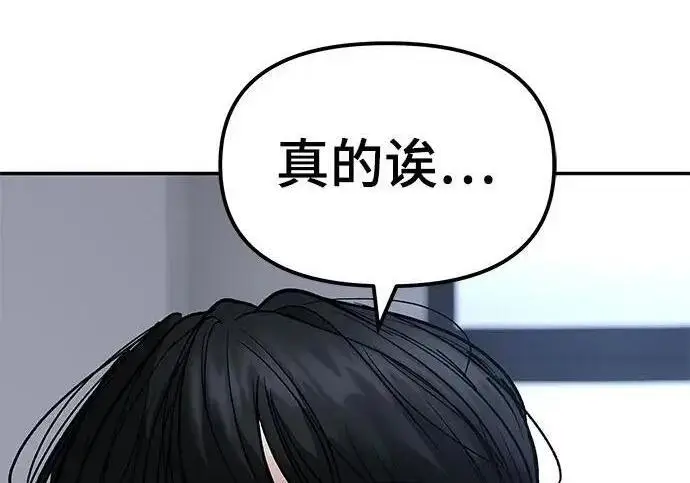 漫画《校霸负责人》第177话第301张图