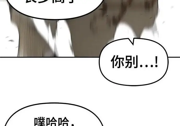 漫画《校霸负责人》第177话第45张图
