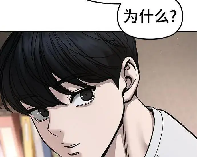 漫画《校霸负责人》第177话第68张图