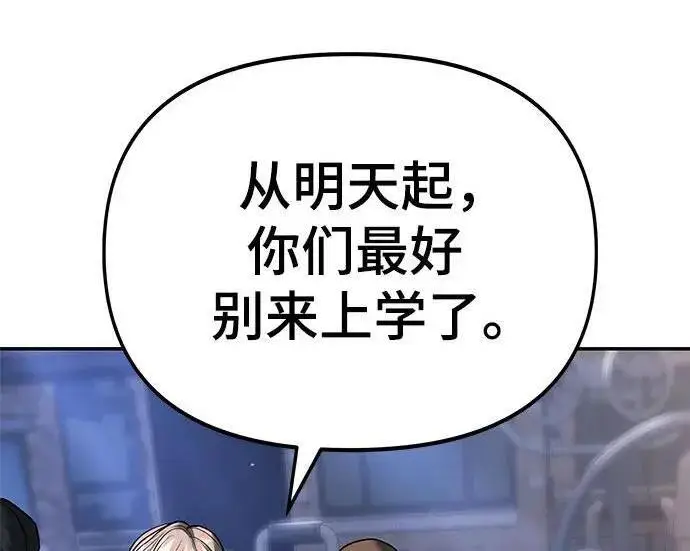 漫画《校霸负责人》第181话第118张图