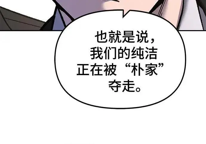 漫画《校霸负责人》第181话第144张图