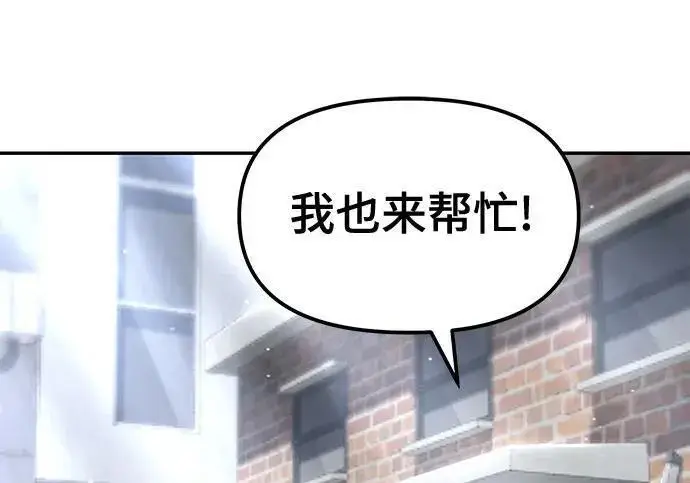 漫画《校霸负责人》第181话第266张图