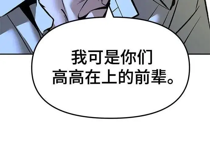 漫画《校霸负责人》第181话第85张图