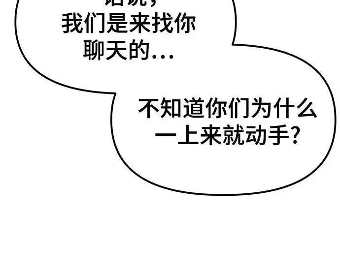漫画《校霸负责人》第181话第97张图
