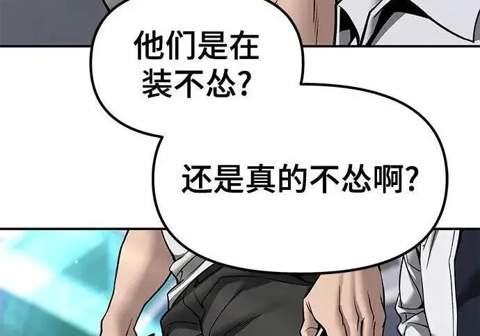 漫画《校霸负责人》第182话第102张图
