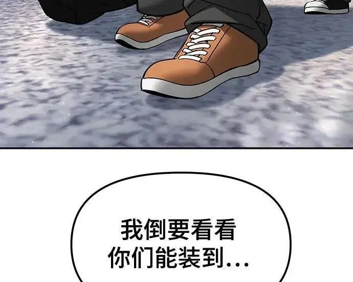 漫画《校霸负责人》第182话第104张图