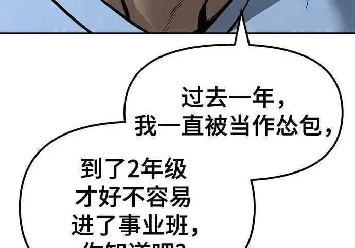 漫画《校霸负责人》第182话第18张图