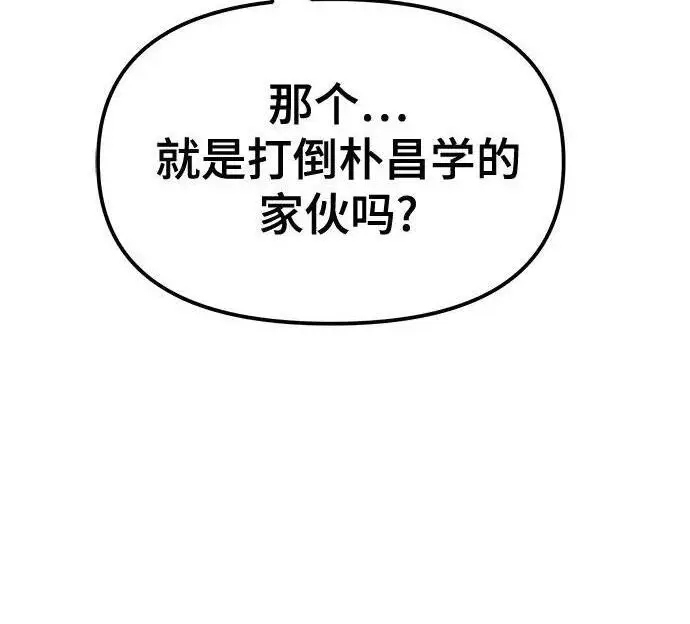 漫画《校霸负责人》第182话第237张图