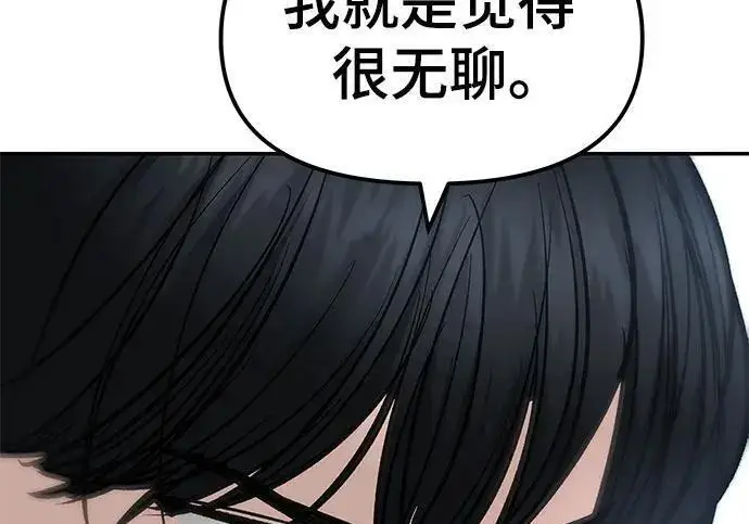 漫画《校霸负责人》第182话第265张图