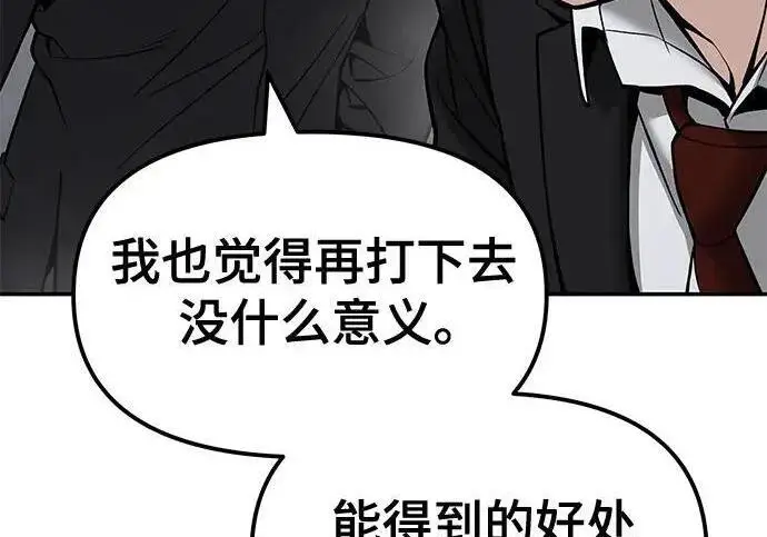 漫画《校霸负责人》第182话第270张图