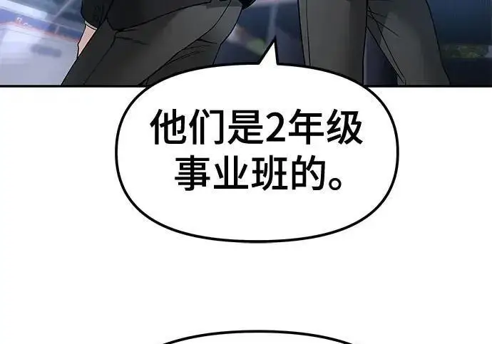 漫画《校霸负责人》第182话第276张图