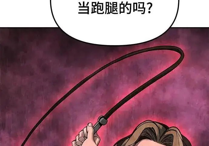 漫画《校霸负责人》第182话第28张图