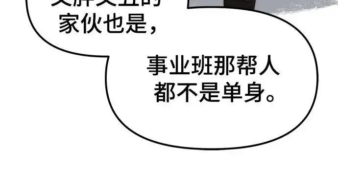 漫画《校霸负责人》第182话第43张图