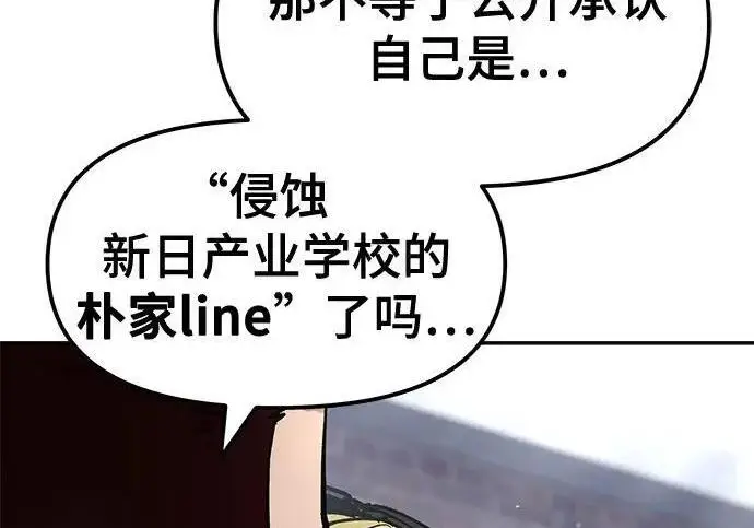 漫画《校霸负责人》第183话第124张图