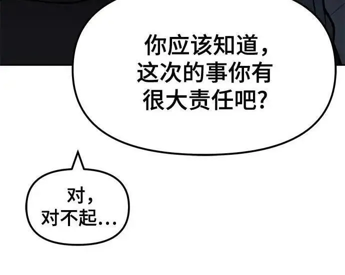 漫画《校霸负责人》第183话第188张图