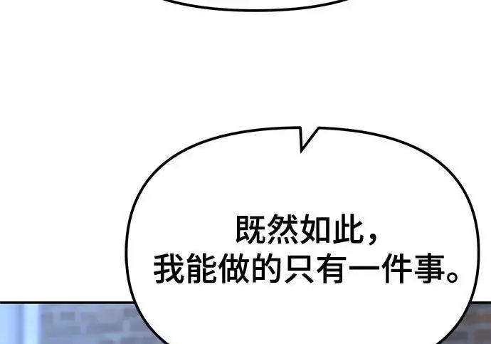 漫画《校霸负责人》第183话第197张图