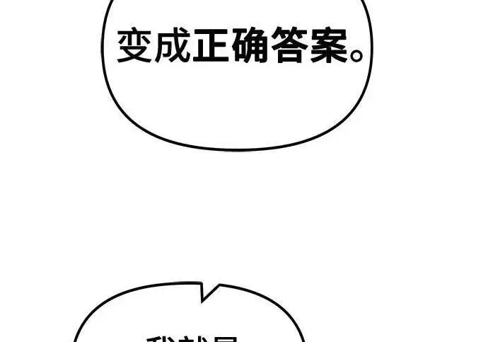 漫画《校霸负责人》第183话第203张图