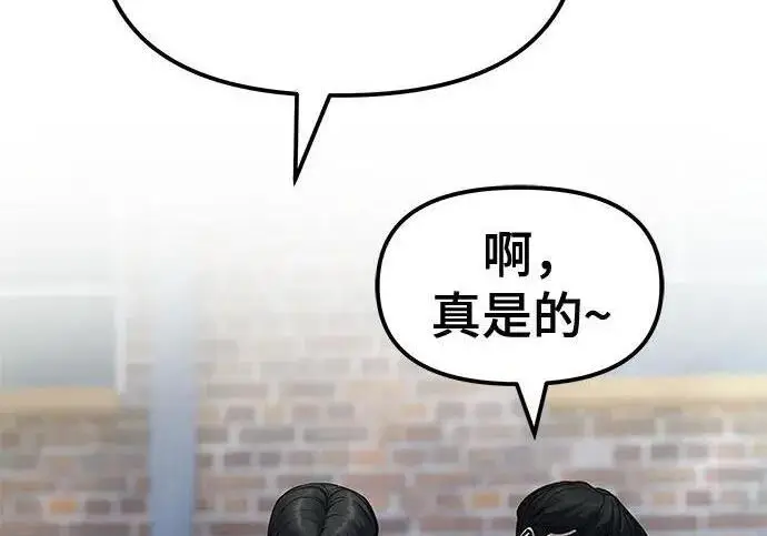 漫画《校霸负责人》第183话第223张图
