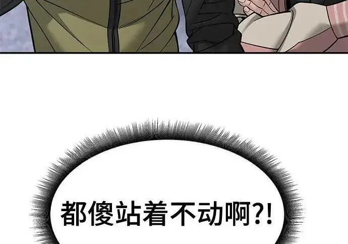 漫画《校霸负责人》第183话第42张图
