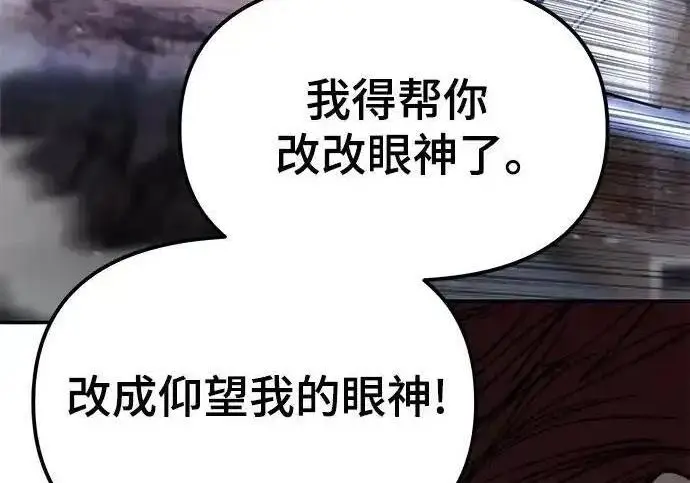 漫画《校霸负责人》第189话第112张图