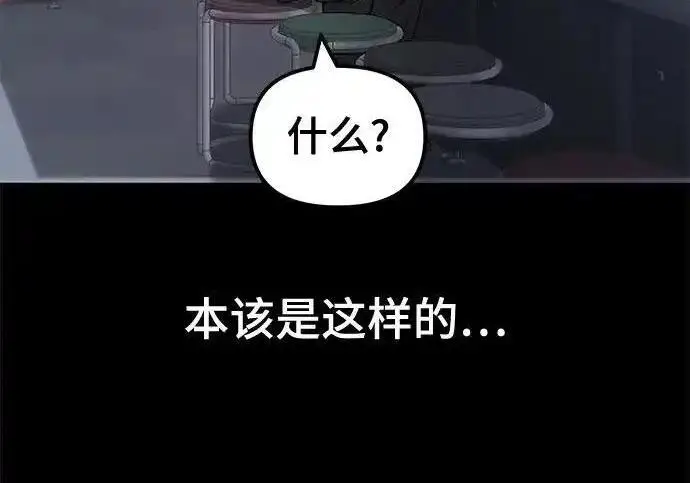 漫画《校霸负责人》第189话第12张图