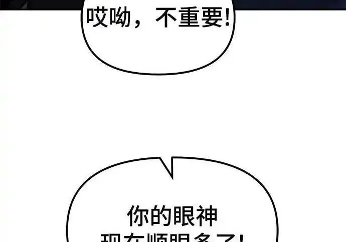 漫画《校霸负责人》第189话第211张图